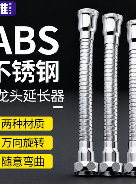 延长器水龙头起泡器软管加长专用配件防溅头万向管定型连接管阳台