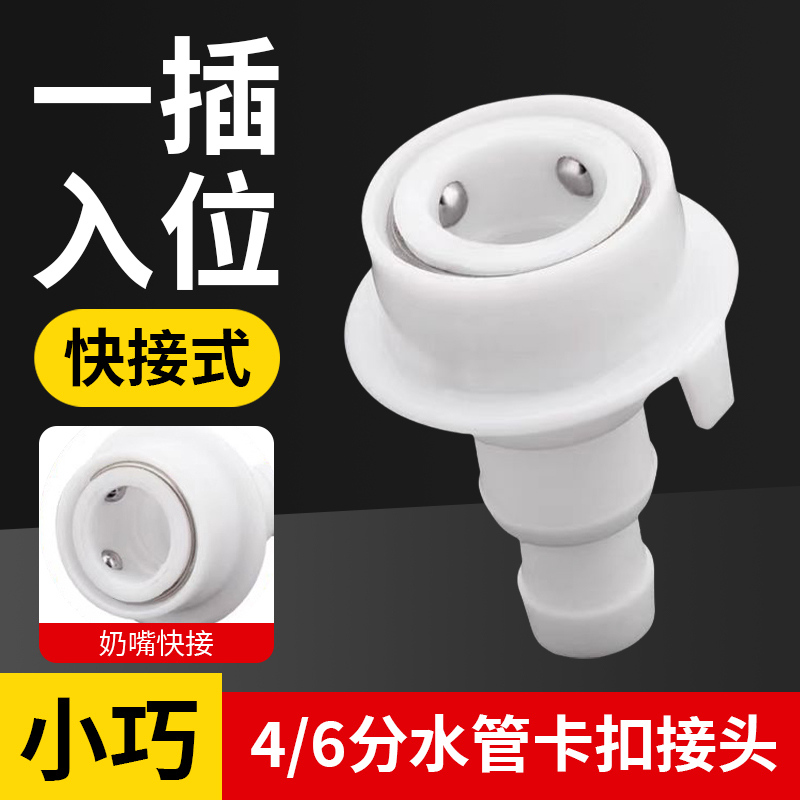 4分6分水管转卡扣水嘴接头配件