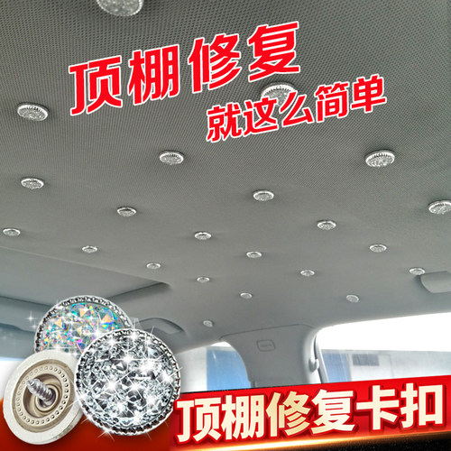 汽车顶棚布脱落修复固定卡扣螺丝钉扣防脱固定胶水汽车顶棚固定扣