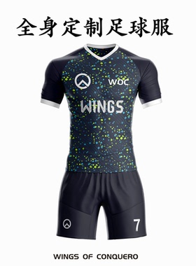 全身定制足球服套装个性化透气运动服训练服团队球服football