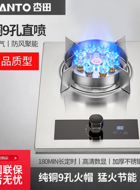 杏田 B煤气灶单眼灶家用液化气灶台嵌两用大火力天然气九腔猛火灶