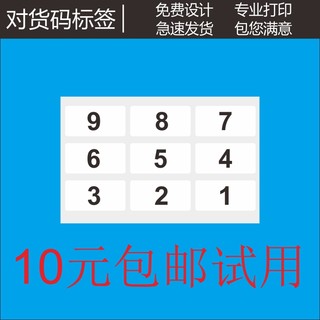 数字编号 快递编码菜鸟裹裹揽件对货码流水号贴纸不干胶标签 定制