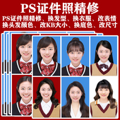 图片后期处理PS证件照精修换发型底色正装 修改表情尺寸压缩KB大小
