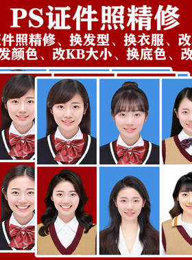 图片后期处理PS证件照精修换发型底色正装修改表情尺寸压缩KB大小