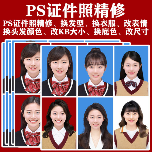 图片后期处理PS证件照精修换发型底色正装修改表情尺寸压缩KB大小