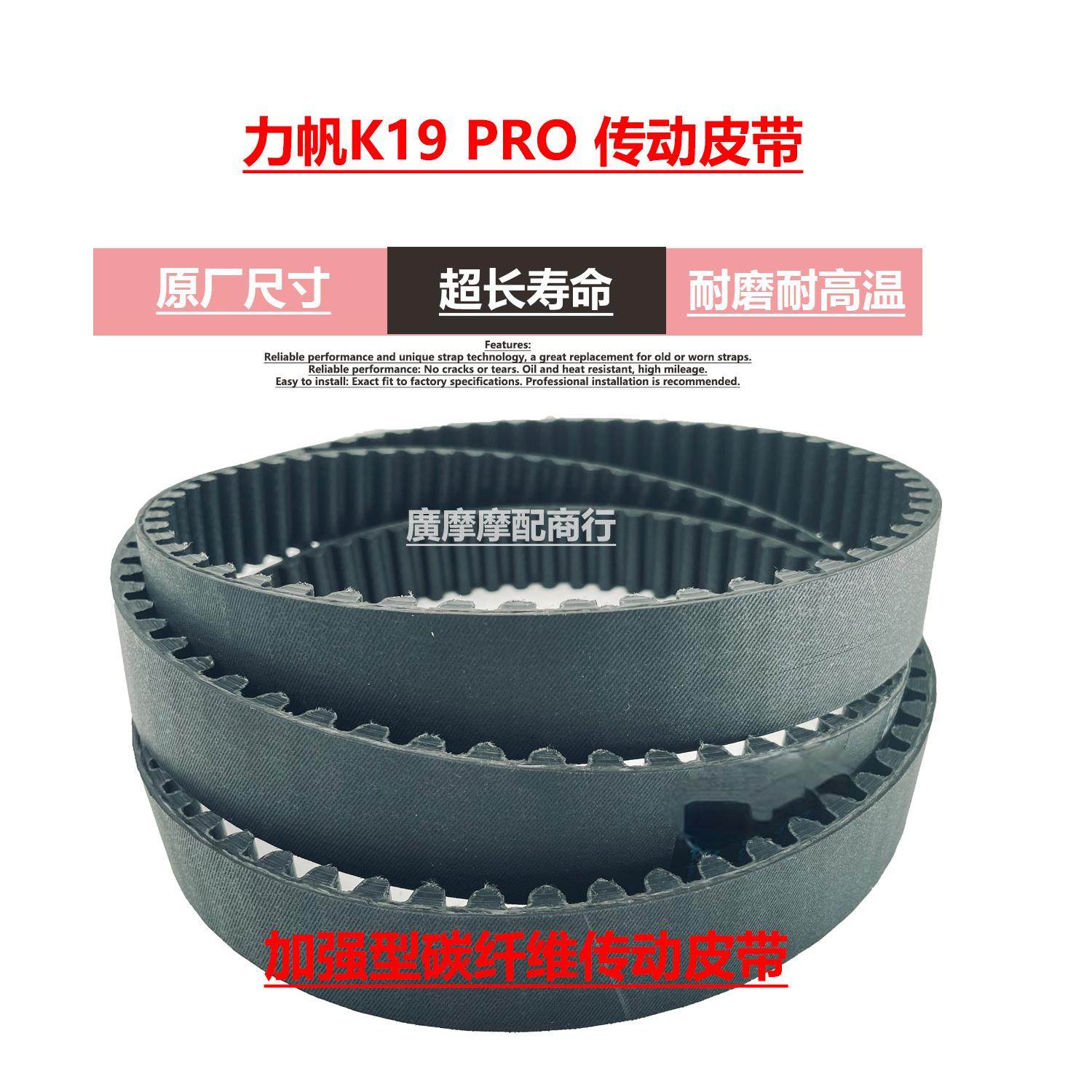 力帆摩托车 lf150-14t k19pro 皮带版 太子abs水冷传动皮带炭纤维
