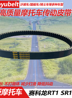 适用摩托车宗申赛科龙RT1 SR150T电喷驱动皮带791 23.2传动皮带