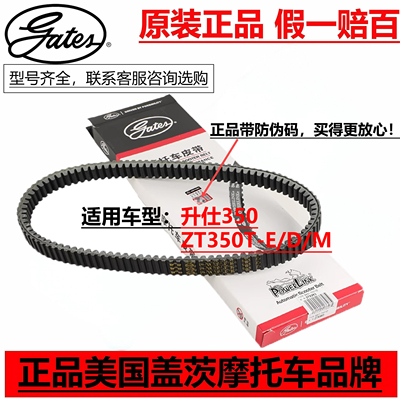 盖茨升仕ZT350T-E-D-M传动皮带