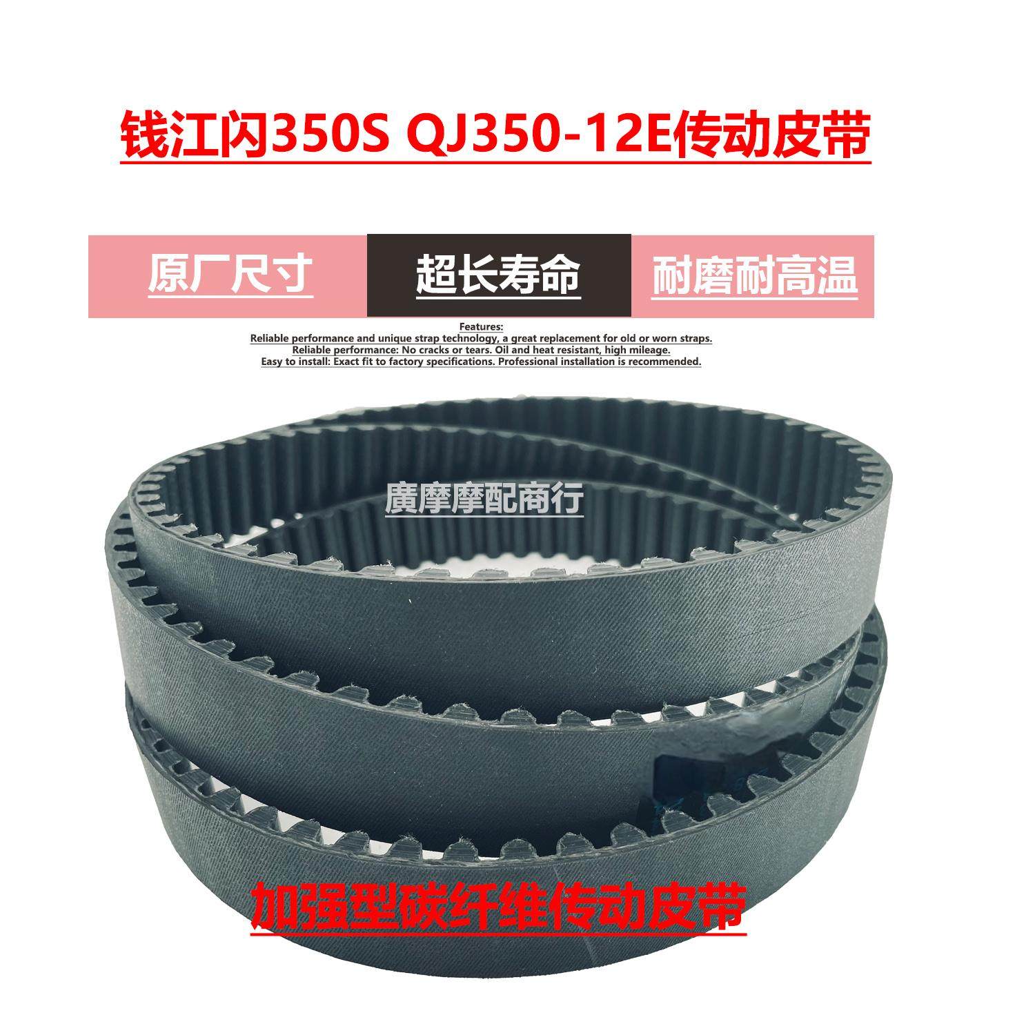 钱江闪350QJ350-12E传动皮带