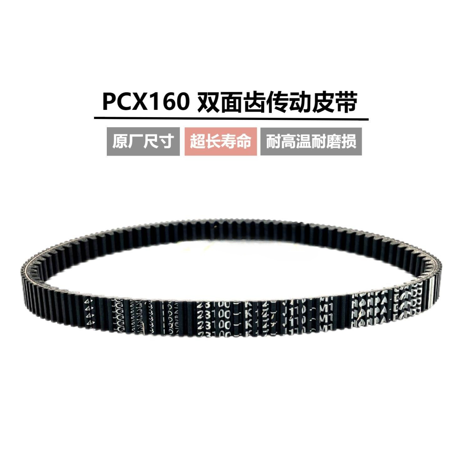 PCX160WH150T-2双面齿传动皮带