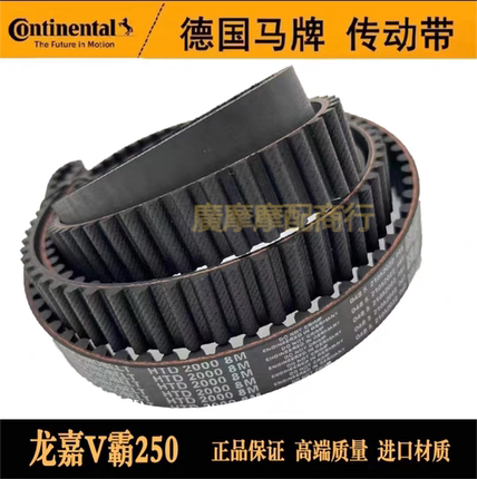 龙嘉V霸250柴特博格爵士捷DX250力帆V16 LF250-E/H 闪300传动皮带