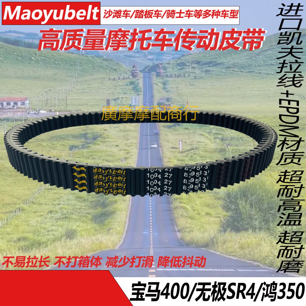 宝马C400XSR4鸿350传动皮带