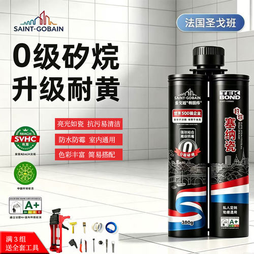圣戈班亮光美缝剂防水防霉抗污