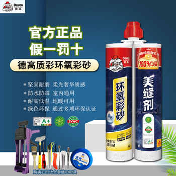 德高质感哑光环氧彩砂防水防霉