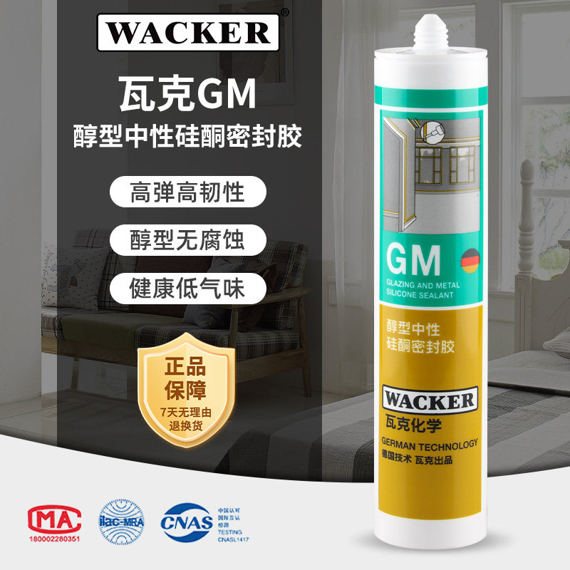瓦克防霉玻璃胶密封胶美容胶图片
