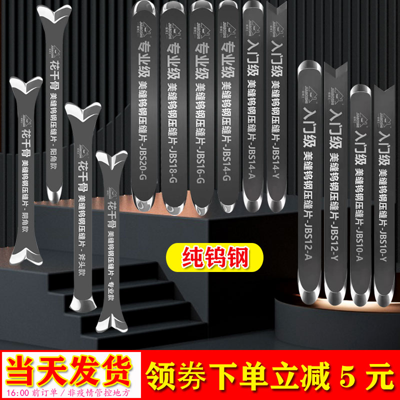 美缝钨钢压缝工具阴阳角压缝神器专业美缝剂施工工具全套狗骨头片