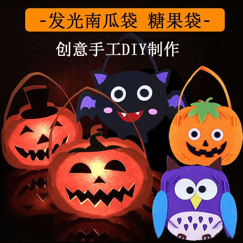 万圣节糖果袋手提南瓜袋讨糖袋幼儿园diy手工制作材料包礼物