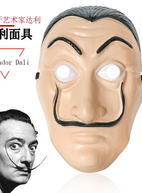 1纸钞屋í达利面具la casa de papel纸牌屋万圣节抖音COS道具面具