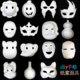 宸涛圣诞节diy面具白色纸浆面具白坯白模绘画DIY手工材料