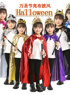 1宸涛万圣节服装cosplay披风斗篷国王演出服皇冠公主王子表演衣服