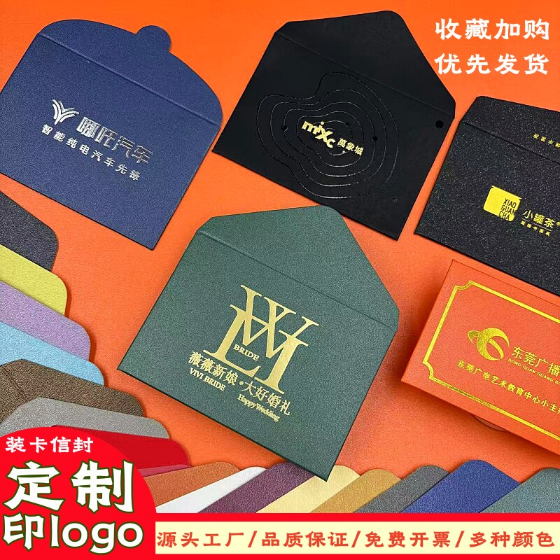 会员卡小信封定制印LOGO可开票