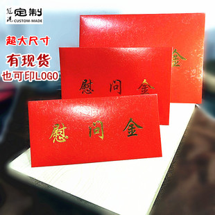 慰问金信封定制烫金助学金奖学金感谢信企业落款红包袋厚现货订做