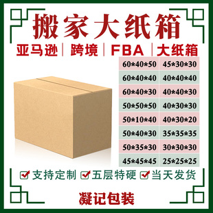 纸箱子搬家五层加厚超硬大号定做制物流箱跨境外贸批发快递打包盒