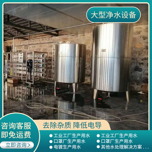 食品饮料生产生活用水工业净化商用纯水过滤纯水反渗透水处理装置
