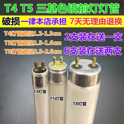 t4三基色镜前灯灯管12w20w