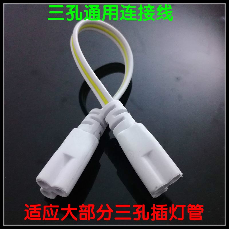 T4T5T8双插头支架灯连接线LED灯管接头日光灯