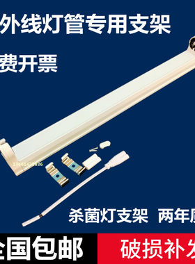 T8紫外线杀菌消毒灯架支架30W40W