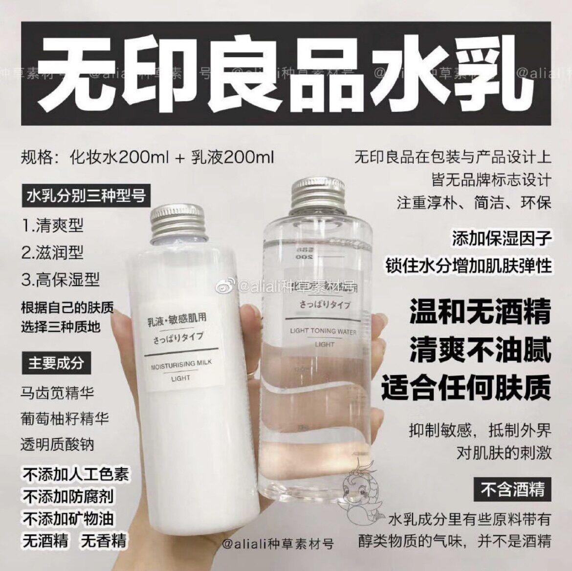 日本MUJI无印良品水乳2瓶高保湿滋润清爽型爽肤水乳修护敏感肌肤