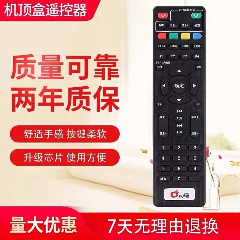 长度17CM 适用于DTH户户村村通机顶盒 中九中9正版四代通用遥控器