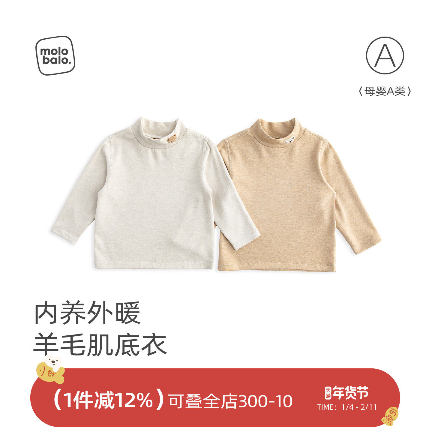 【羊毛暖皮】麦拉贝拉桑蚕丝宝宝长袖t恤半高领打底衫婴幼儿衣服,童装/婴儿装/亲子装,T恤,淘宝优惠券,粉丝福利购,淘宝优惠卷