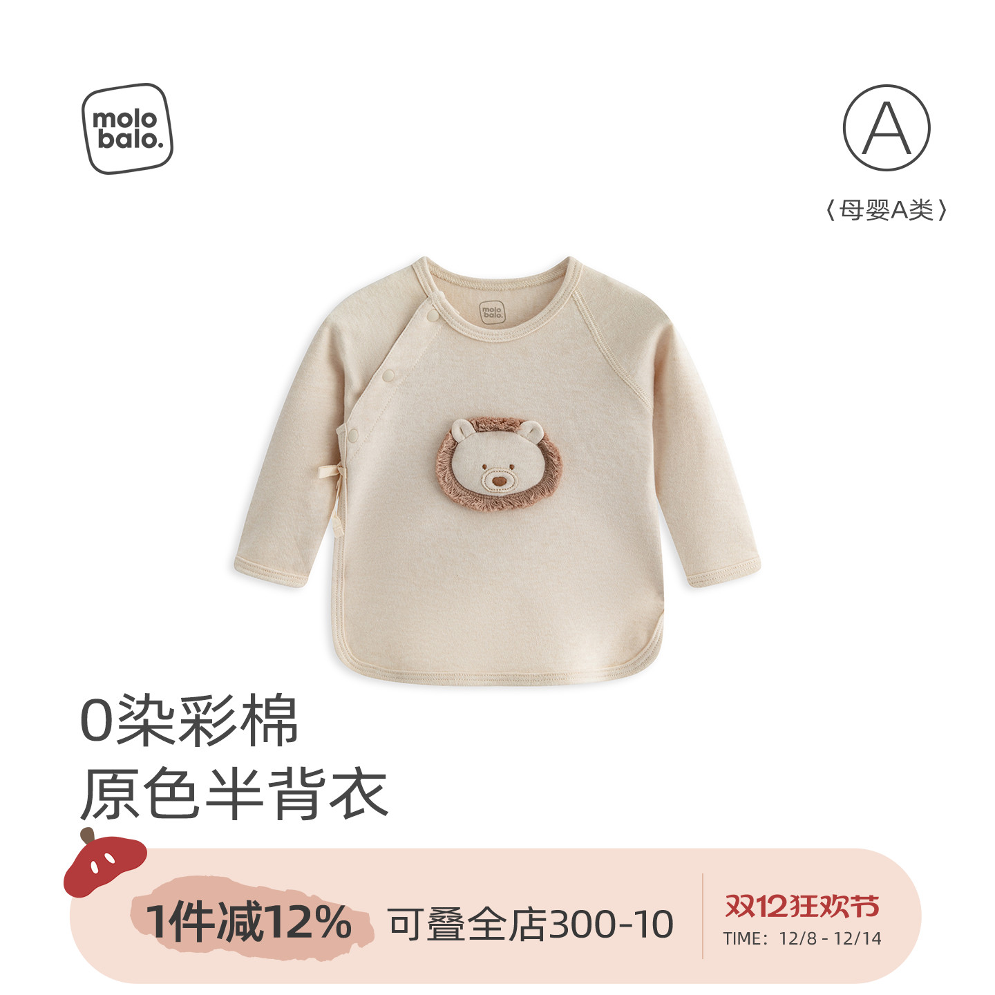 【0染彩棉】麦拉贝拉新初生婴儿半背衣0-3月宝宝上衣和尚服52码