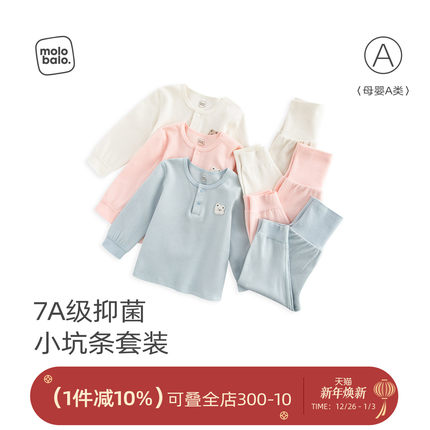 【7A抑菌】麦拉贝拉婴儿内衣套装纯棉秋衣秋裤家居服宝宝高腰睡衣