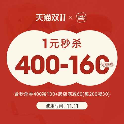 Флагманский магазин Magrabra более 400 юань-100 купон на магазин Yuan 11/11-11/11