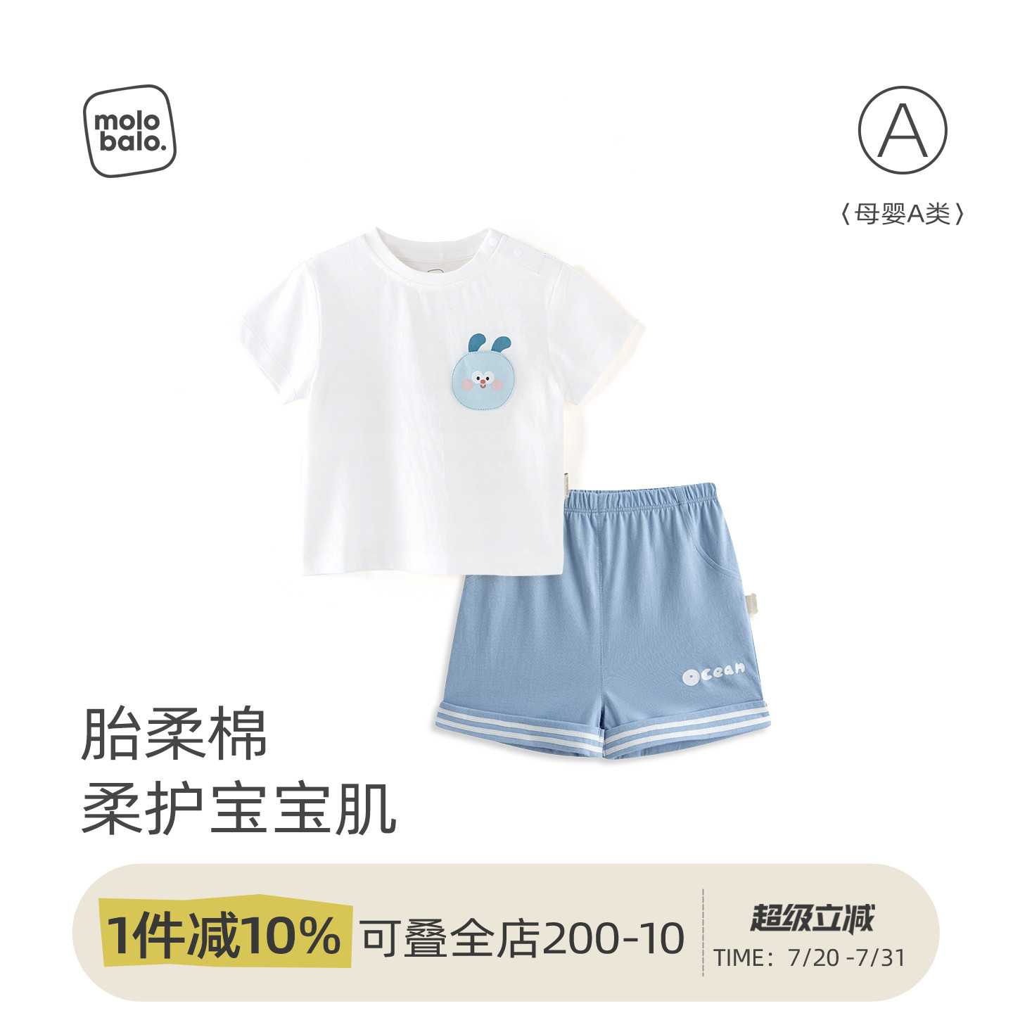 麦拉贝拉婴幼儿短袖短裤套装