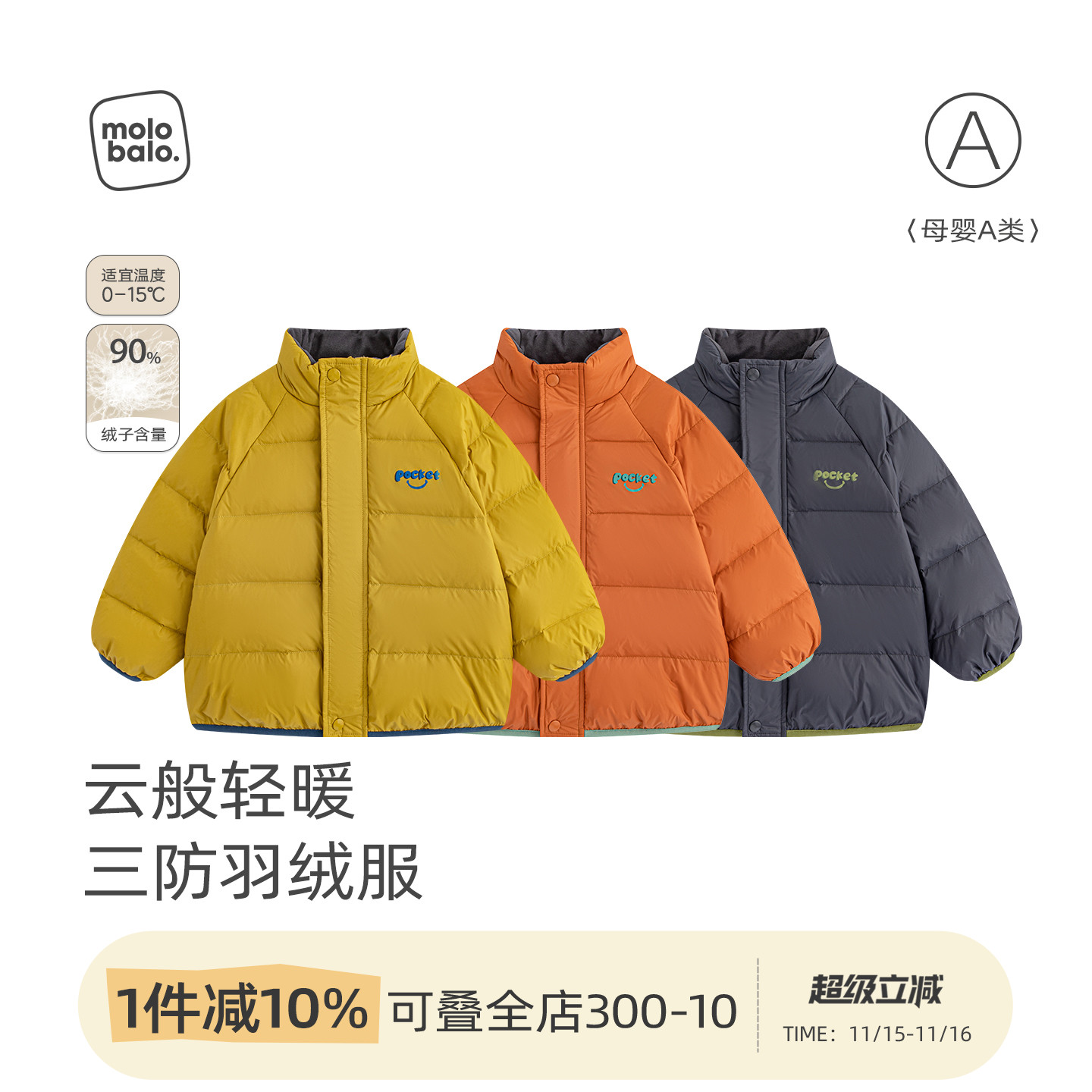 麦拉贝拉婴儿防风保暖羽绒服上衣