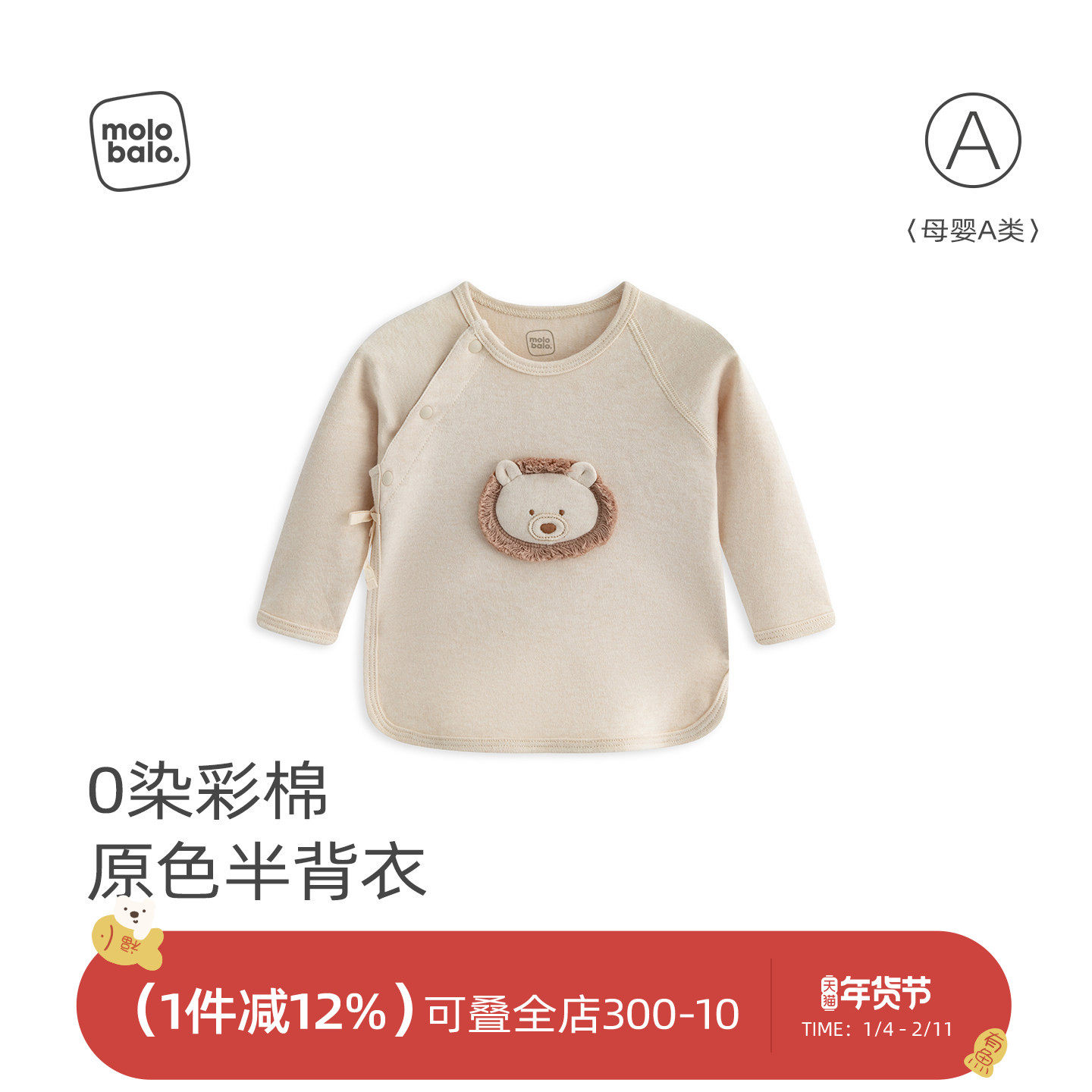 【0染彩棉】麦拉贝拉新初生婴儿半背衣0-3月宝宝上衣和尚服52码