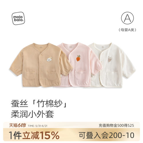 婴幼儿轻薄纱布外套夏季空调服