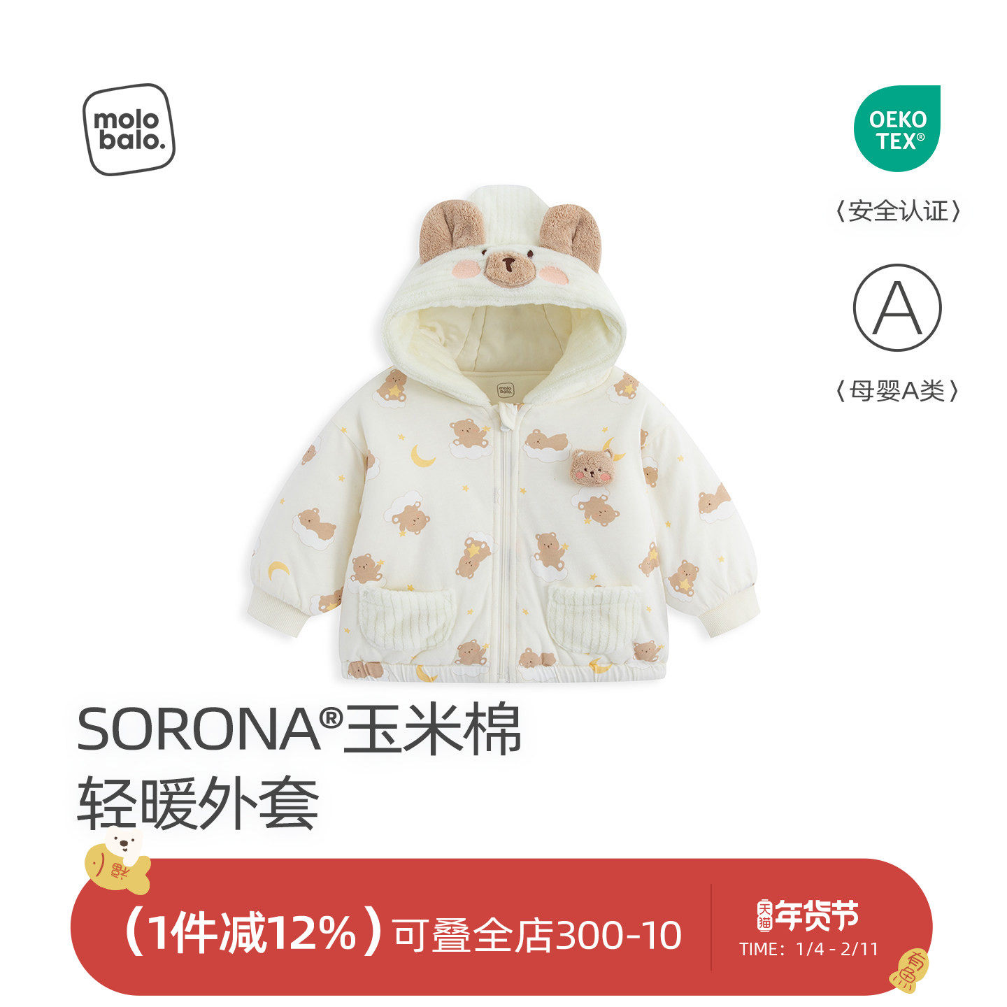 【生态玉米棉】麦拉贝拉宝宝连帽外套冬季夹棉保暖婴幼儿外穿衣服,童装/婴儿装/亲子装,普通外套,淘宝优惠券,粉丝福利购,淘宝优惠卷