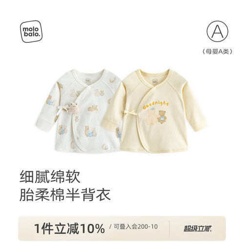 新生婴儿半背衣52码上衣纯棉a类