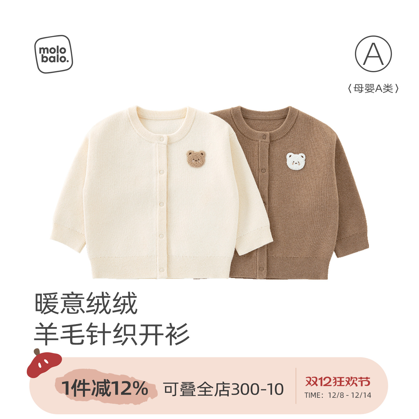 麦拉贝拉婴儿针织开衫毛衣春秋季