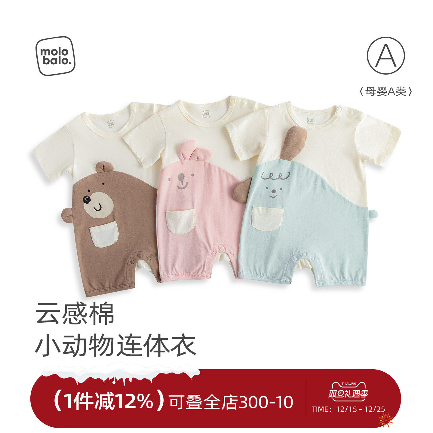 【云感棉】麦拉贝拉婴儿短袖连体衣夏季薄款纯棉卡通拼色宝宝爬服