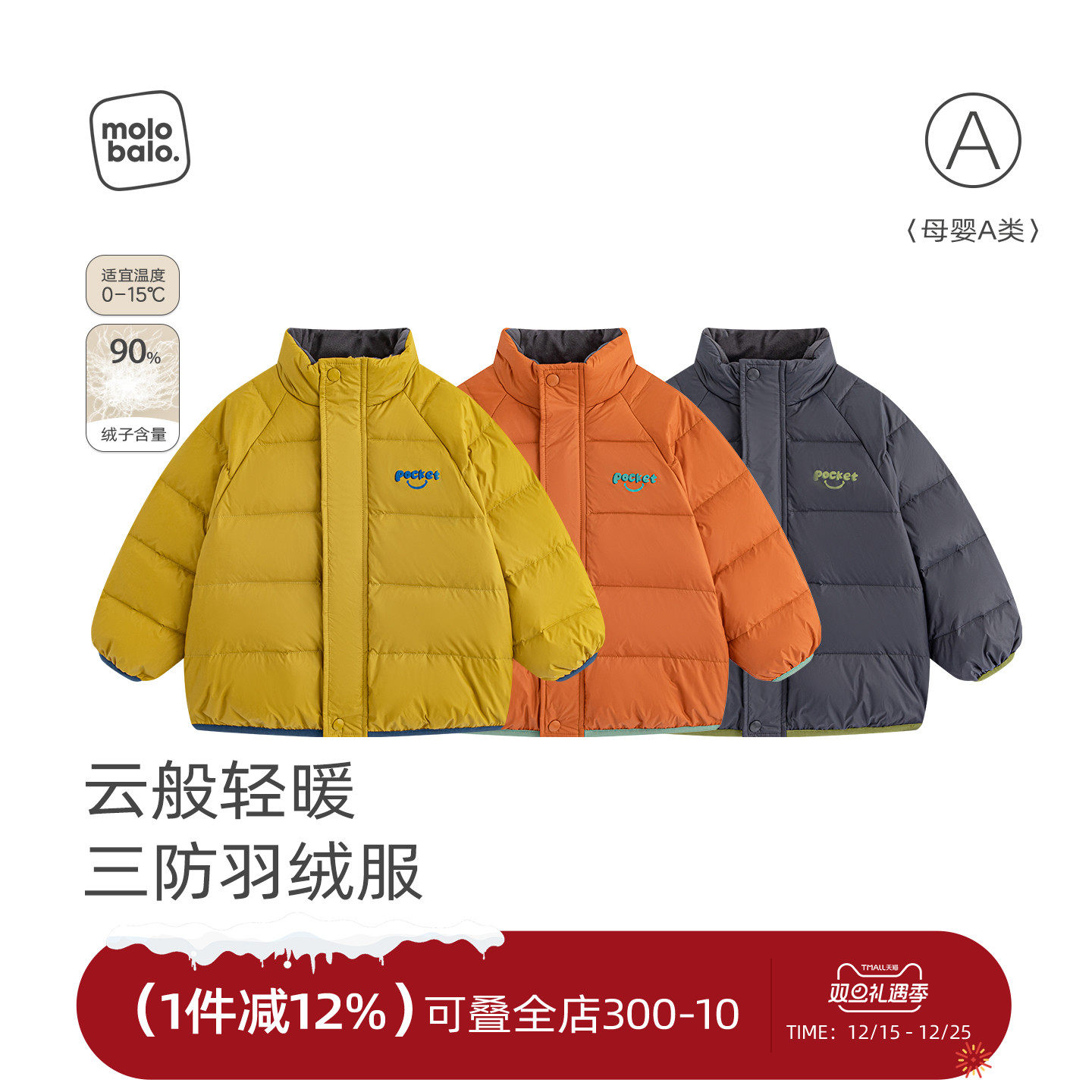 麦拉贝拉婴儿防风保暖羽绒服上衣