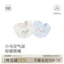 麦拉贝拉新生儿围嘴宝宝防水口水巾可调节纯棉a类防吐奶围兜
