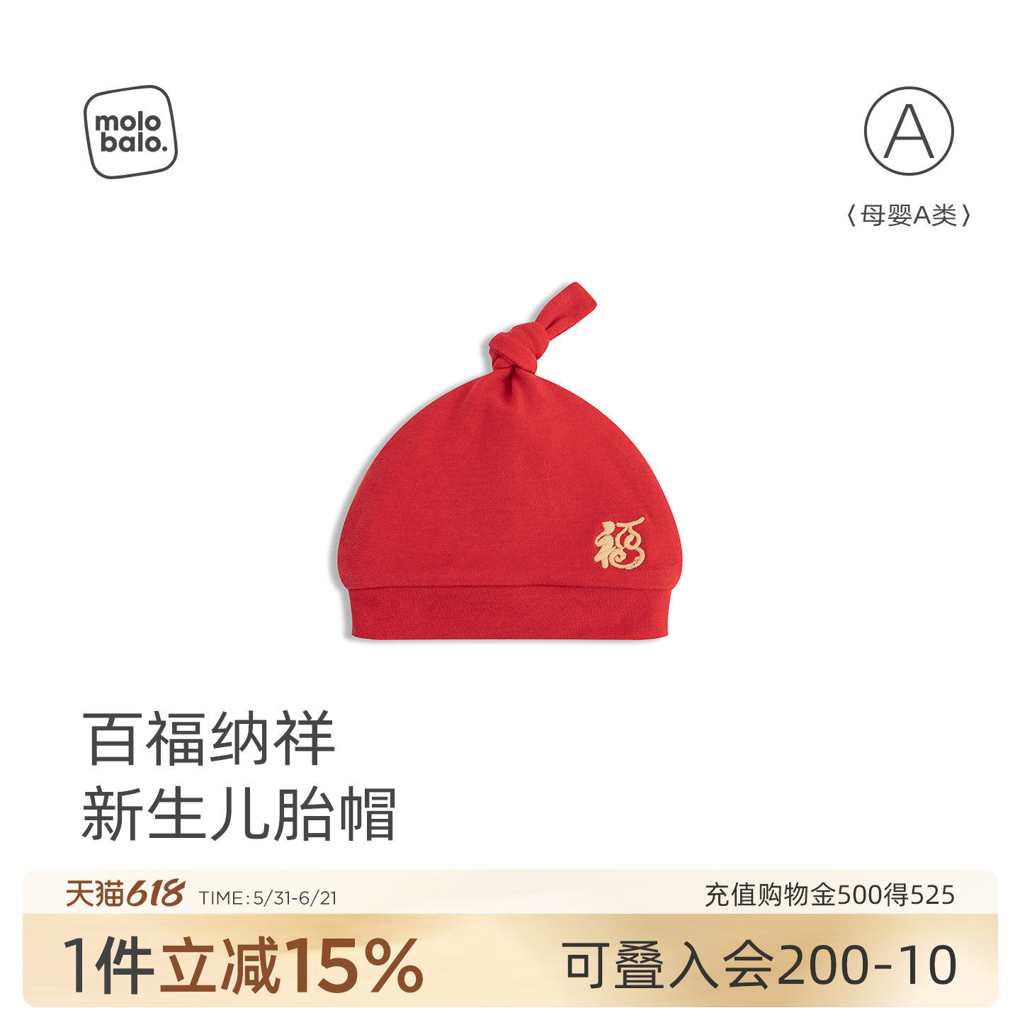 【胎柔棉】麦拉贝拉0-3个月新生婴儿帽子小月龄宝宝护囟门红胎帽