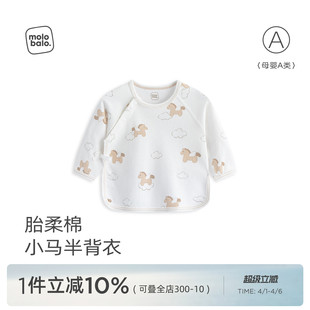 麦拉贝拉新生儿半背衣婴儿衣服52码 纯棉a类马年宝宝 胎柔棉