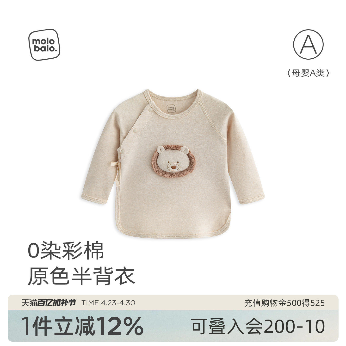 【0染彩棉】麦拉贝拉新初生婴儿半背衣0-3月宝宝上衣和尚服52码